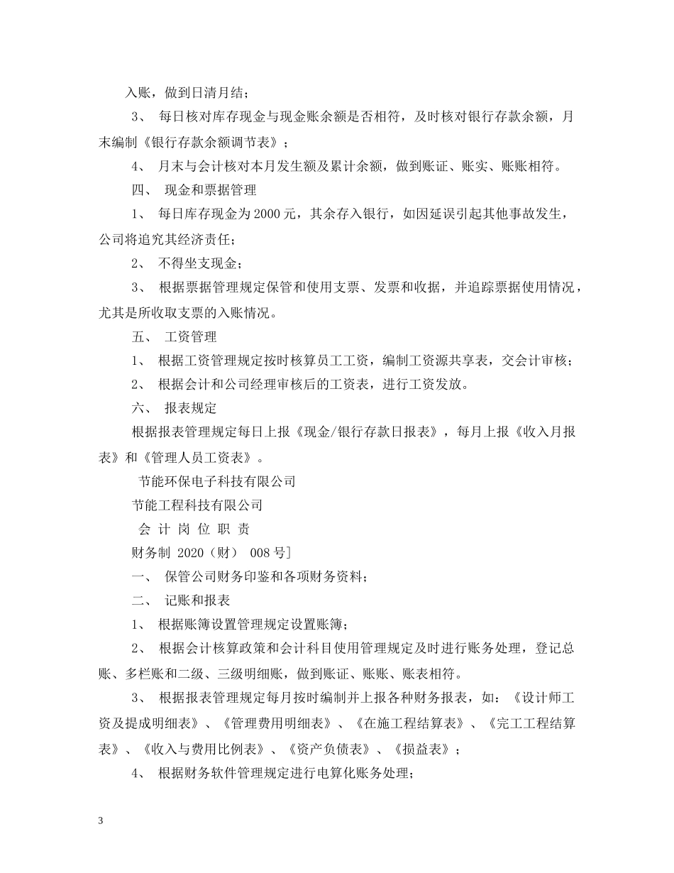出纳岗位职责范本2_第3页