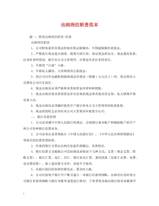 出纳岗位职责范本2