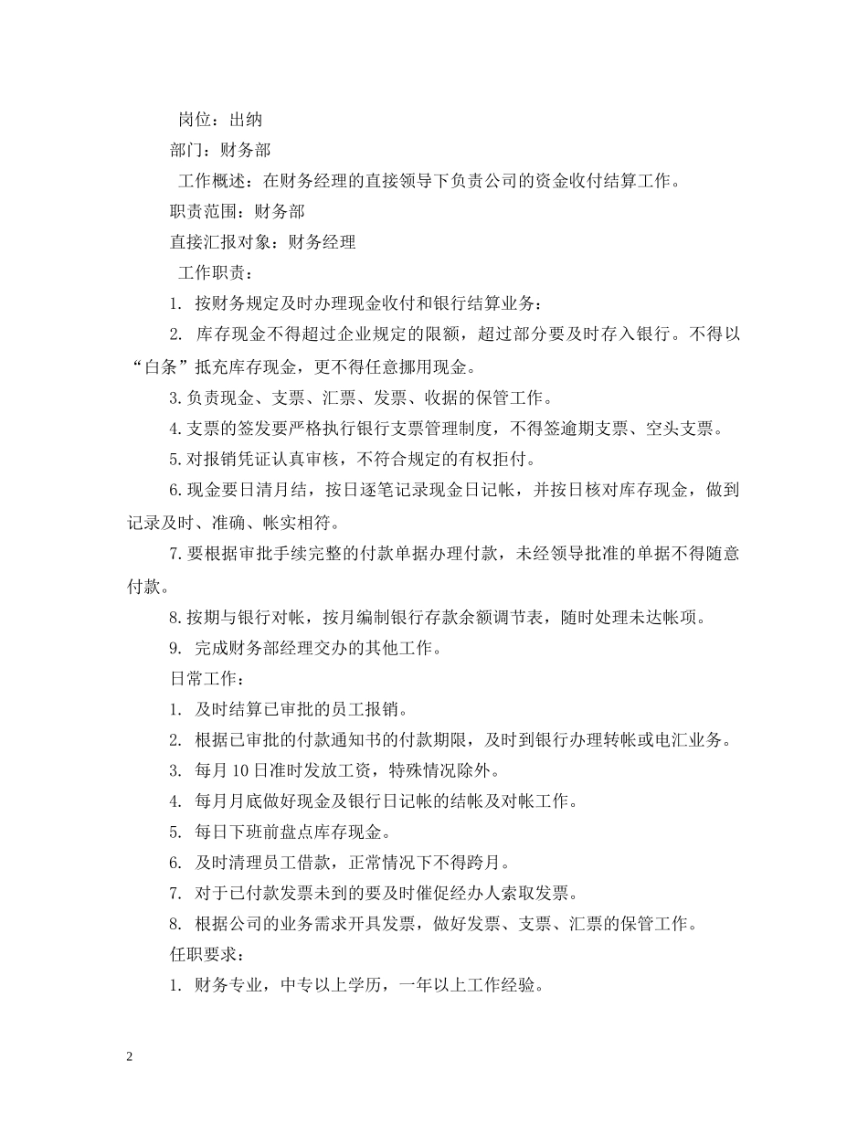 出纳岗位职责范本_第2页