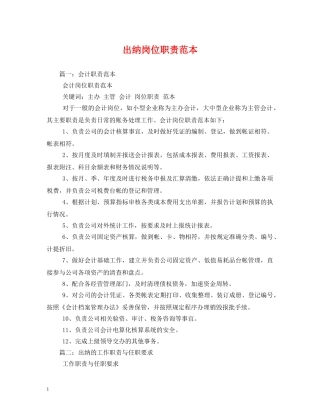 出纳岗位职责范本