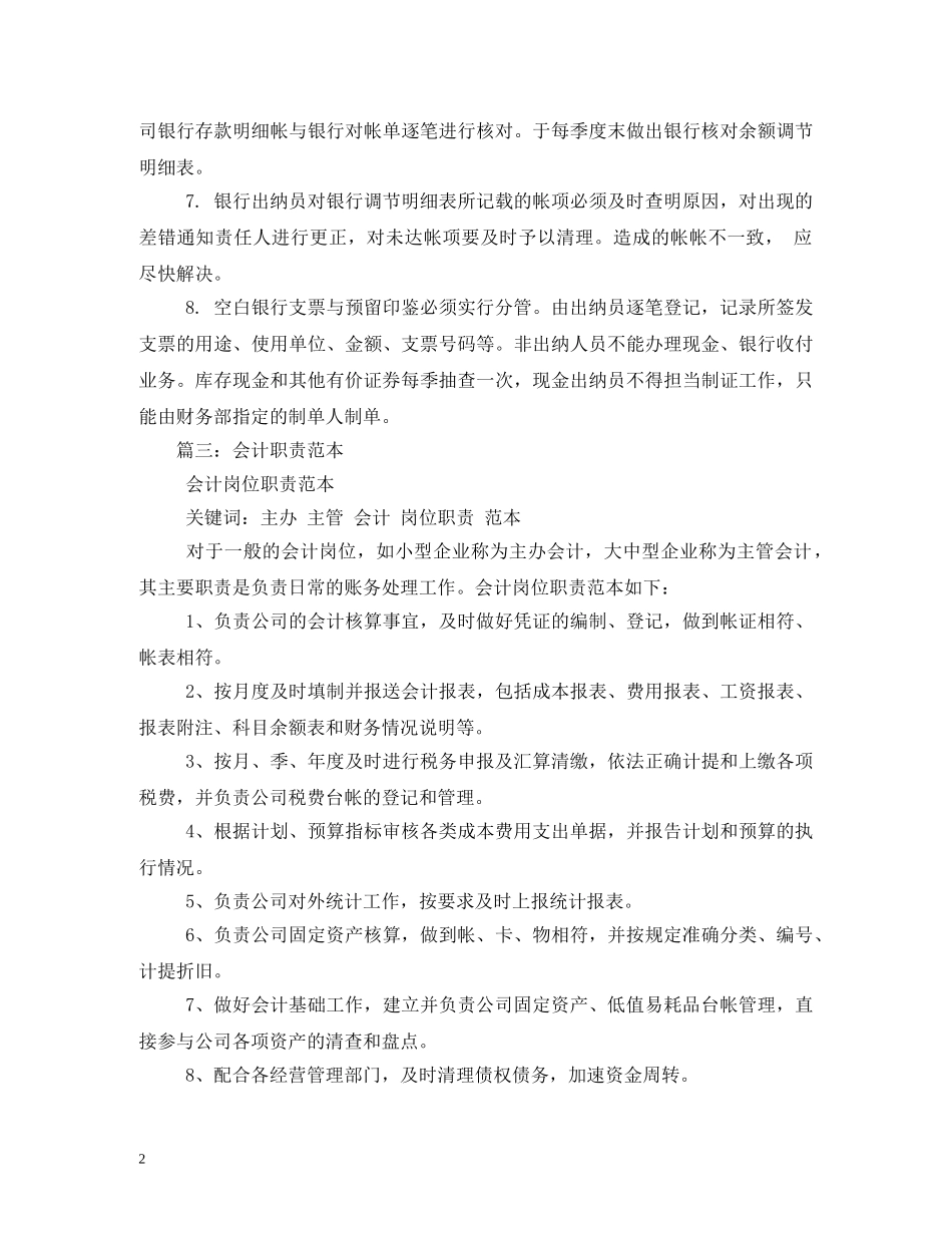 出纳岗位职责怎么写_第2页