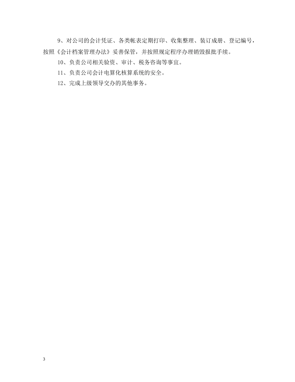 出纳岗位职责怎么写_第3页