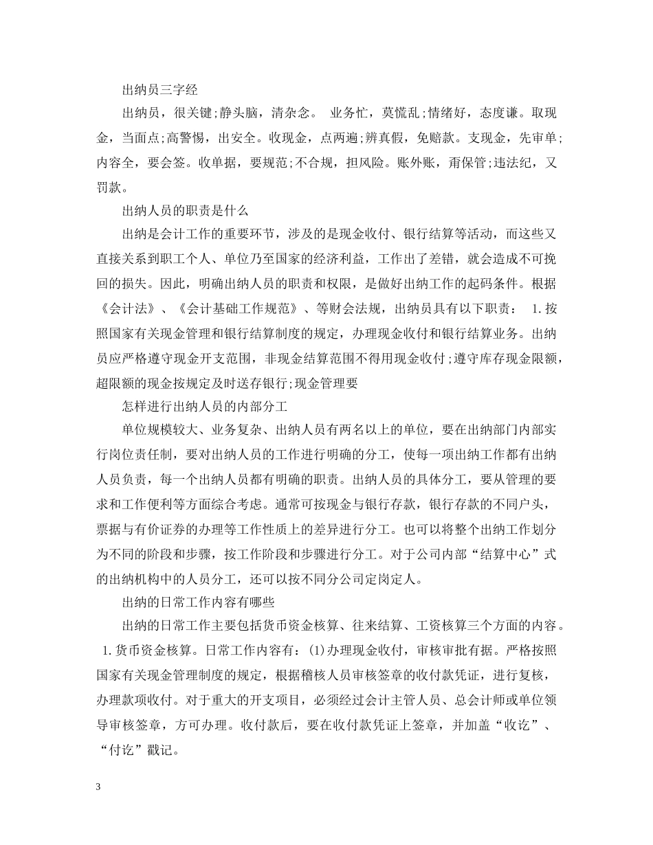 出纳岗位的职责说明书_第3页
