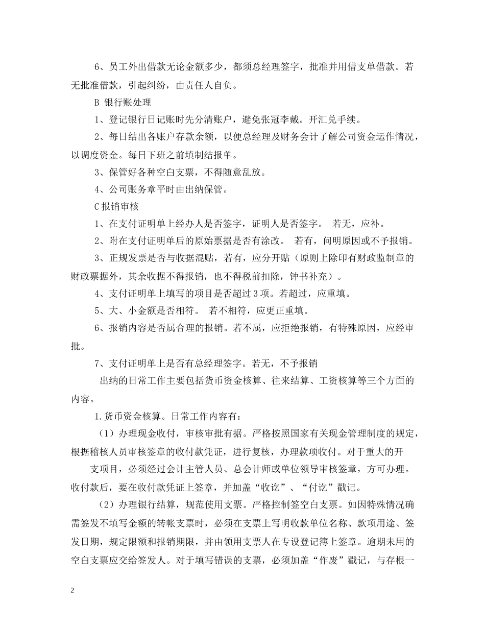 出纳岗位职责描述_第2页