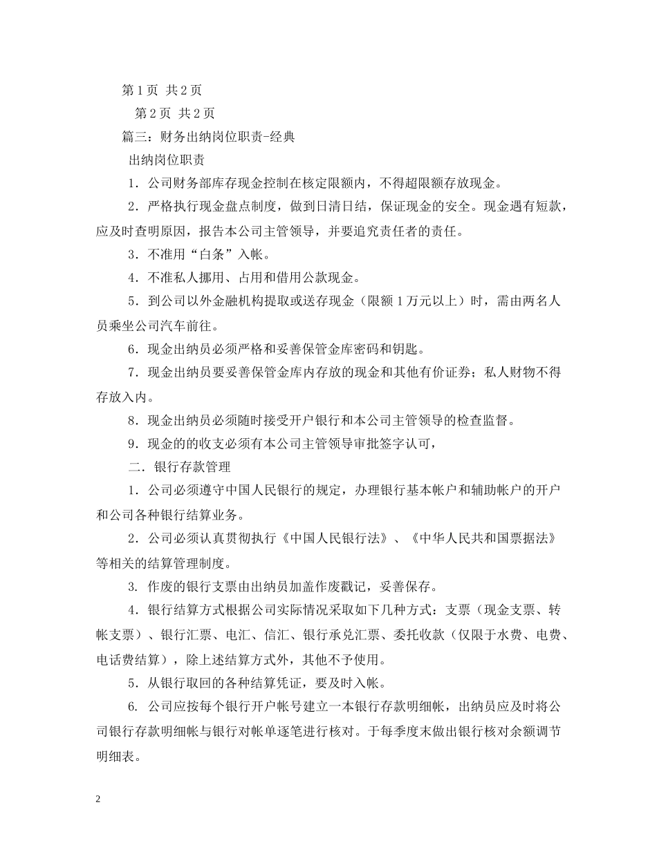 出纳岗位职责_第2页