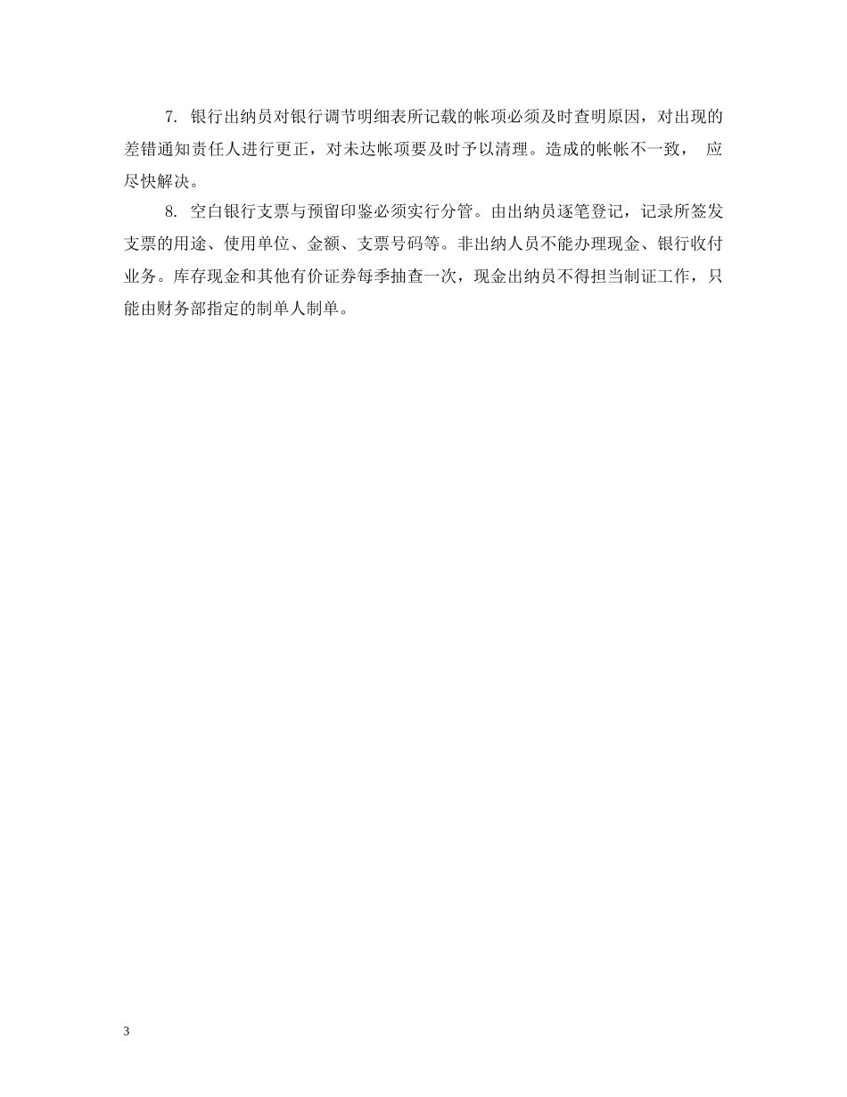 出纳岗位职责_第3页
