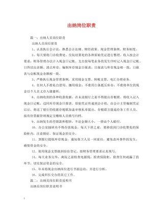 出纳岗位职责