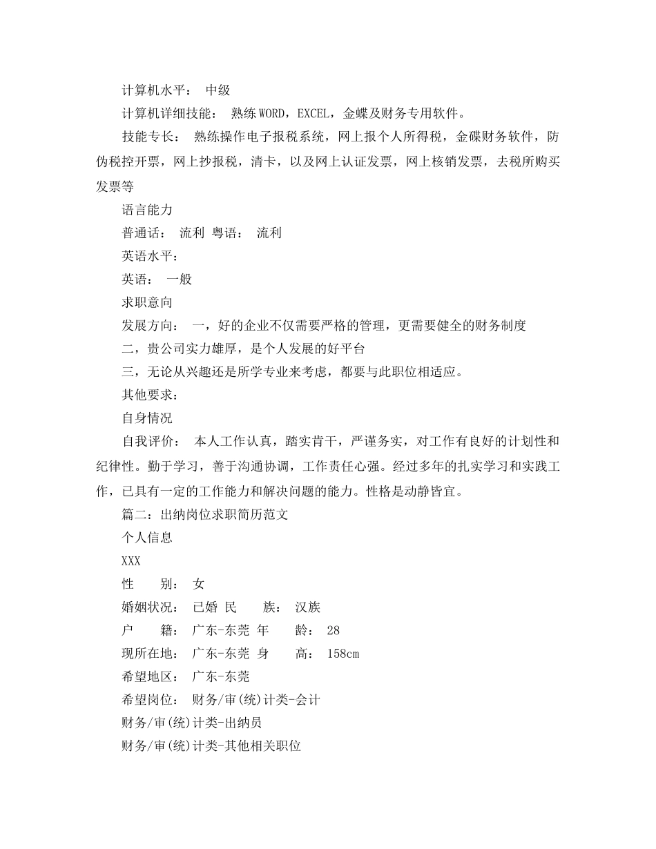 出纳岗位求职简历范文_第3页