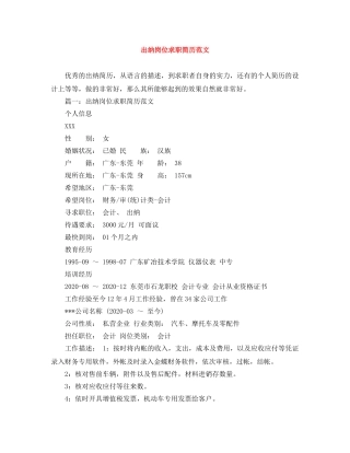 出纳岗位求职简历范文