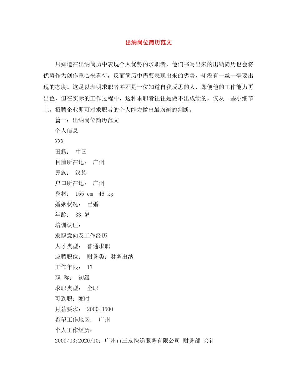 出纳岗位简历范文_第1页