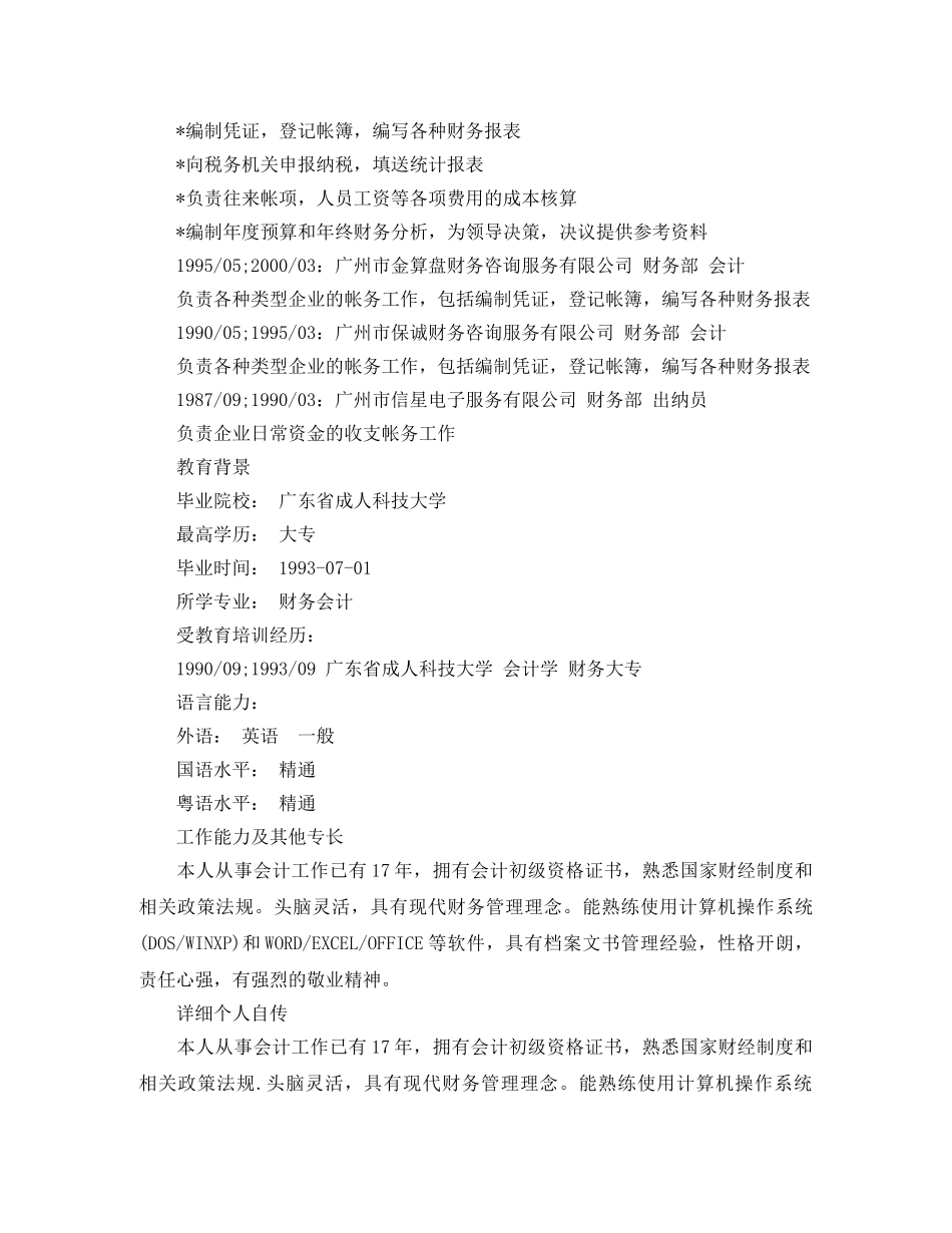 出纳岗位简历范文_第2页