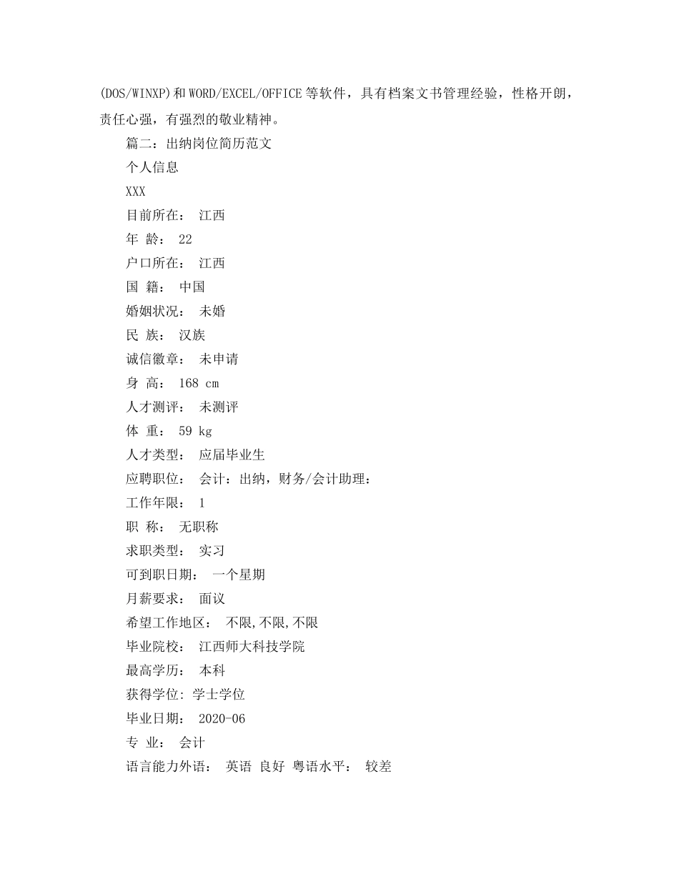 出纳岗位简历范文_第3页