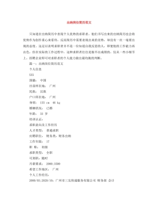 出纳岗位简历范文