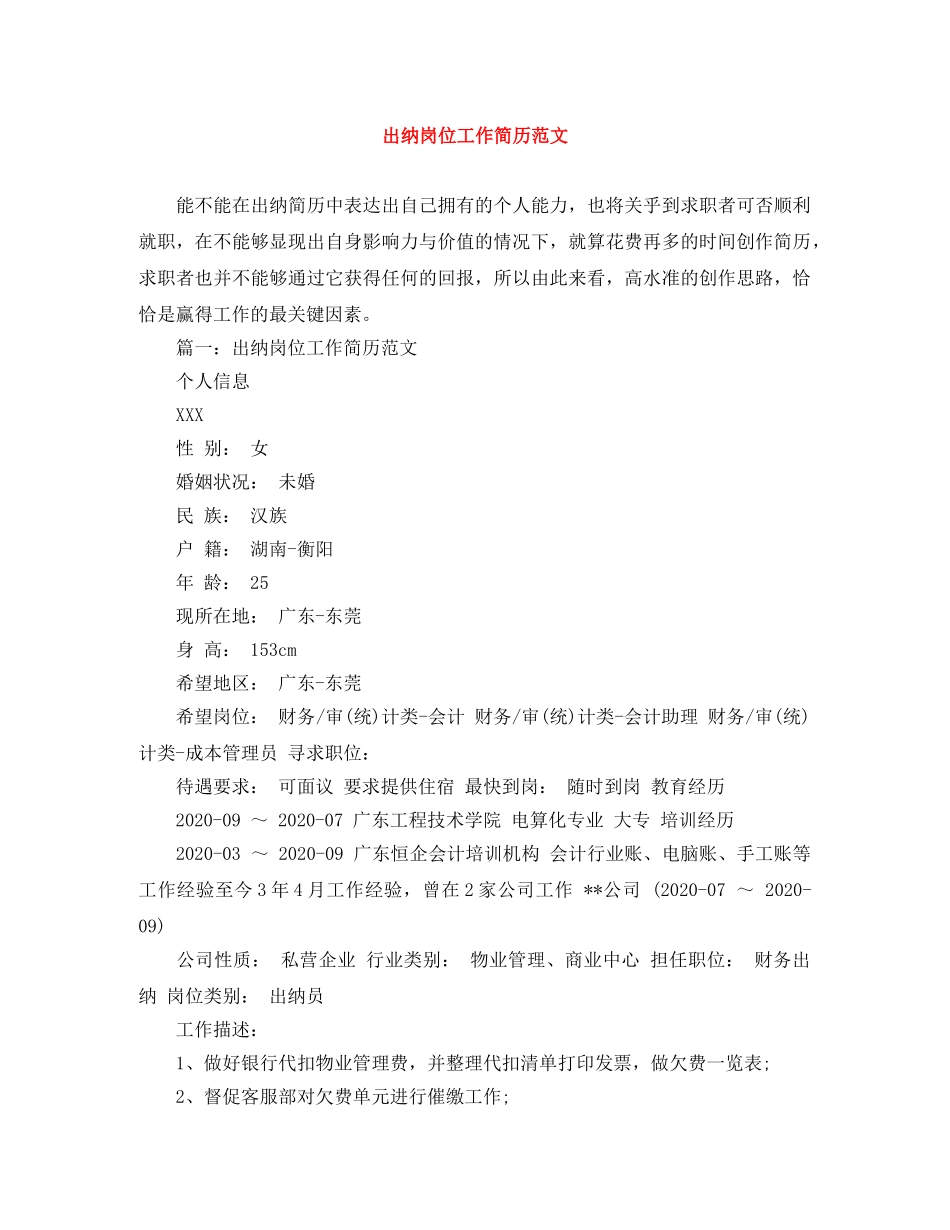 出纳岗位工作简历范文_第1页