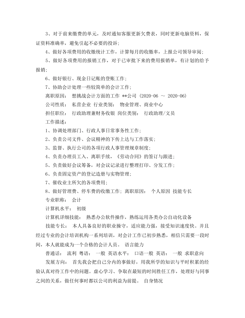 出纳岗位工作简历范文_第2页
