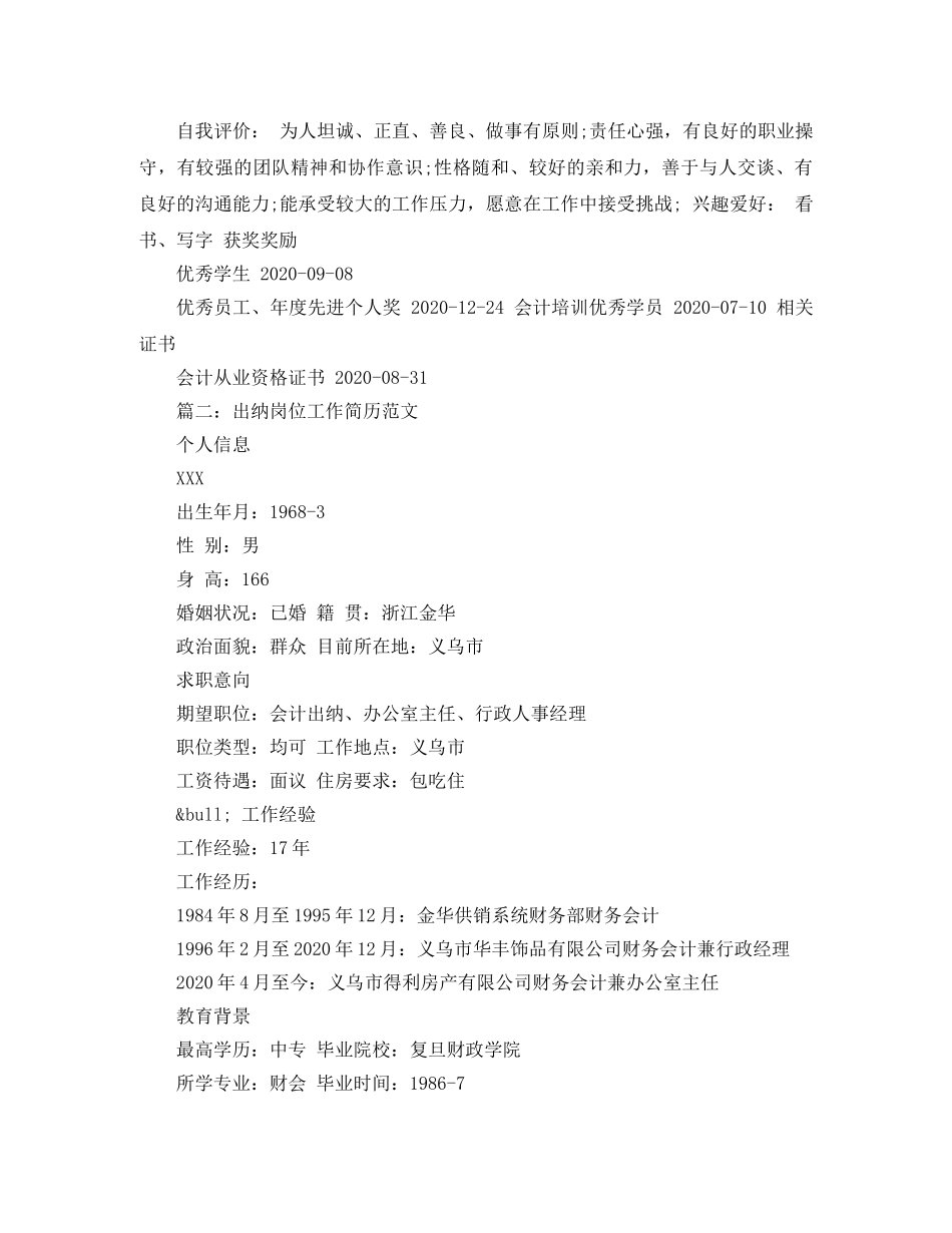 出纳岗位工作简历范文_第3页