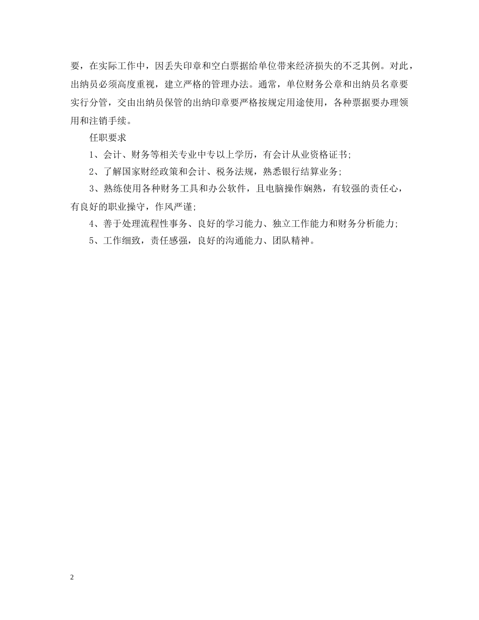 出纳岗位职务说明书_第2页