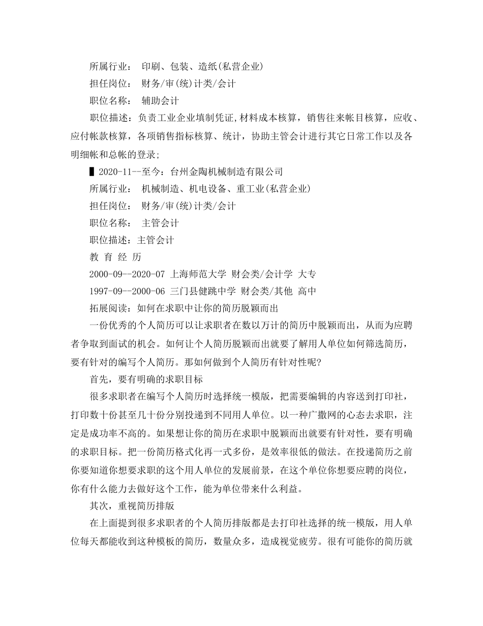 出纳岗位的简历范文_第2页