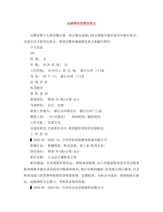 出纳岗位的简历范文