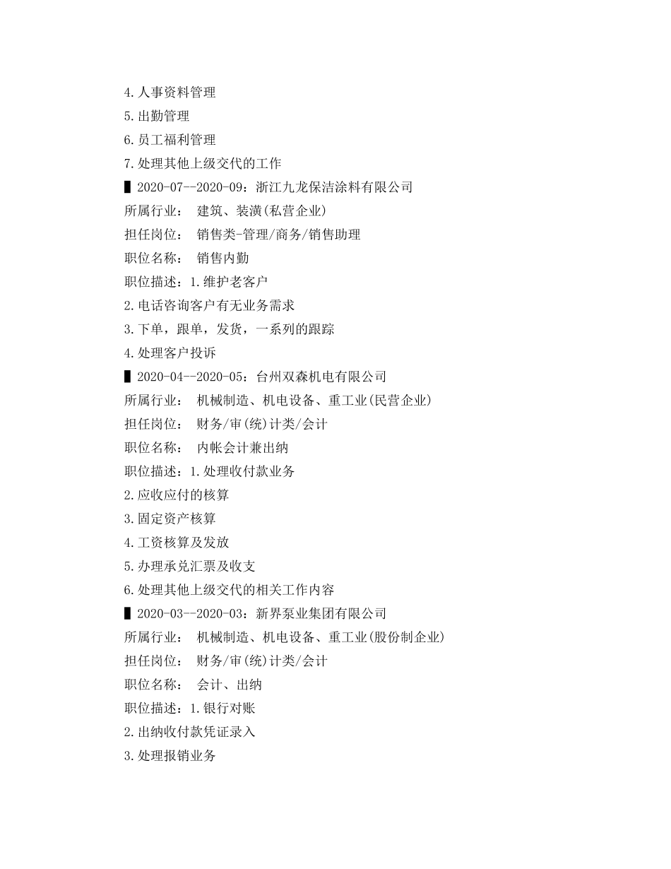 出纳岗位工作应聘简历范文_第2页