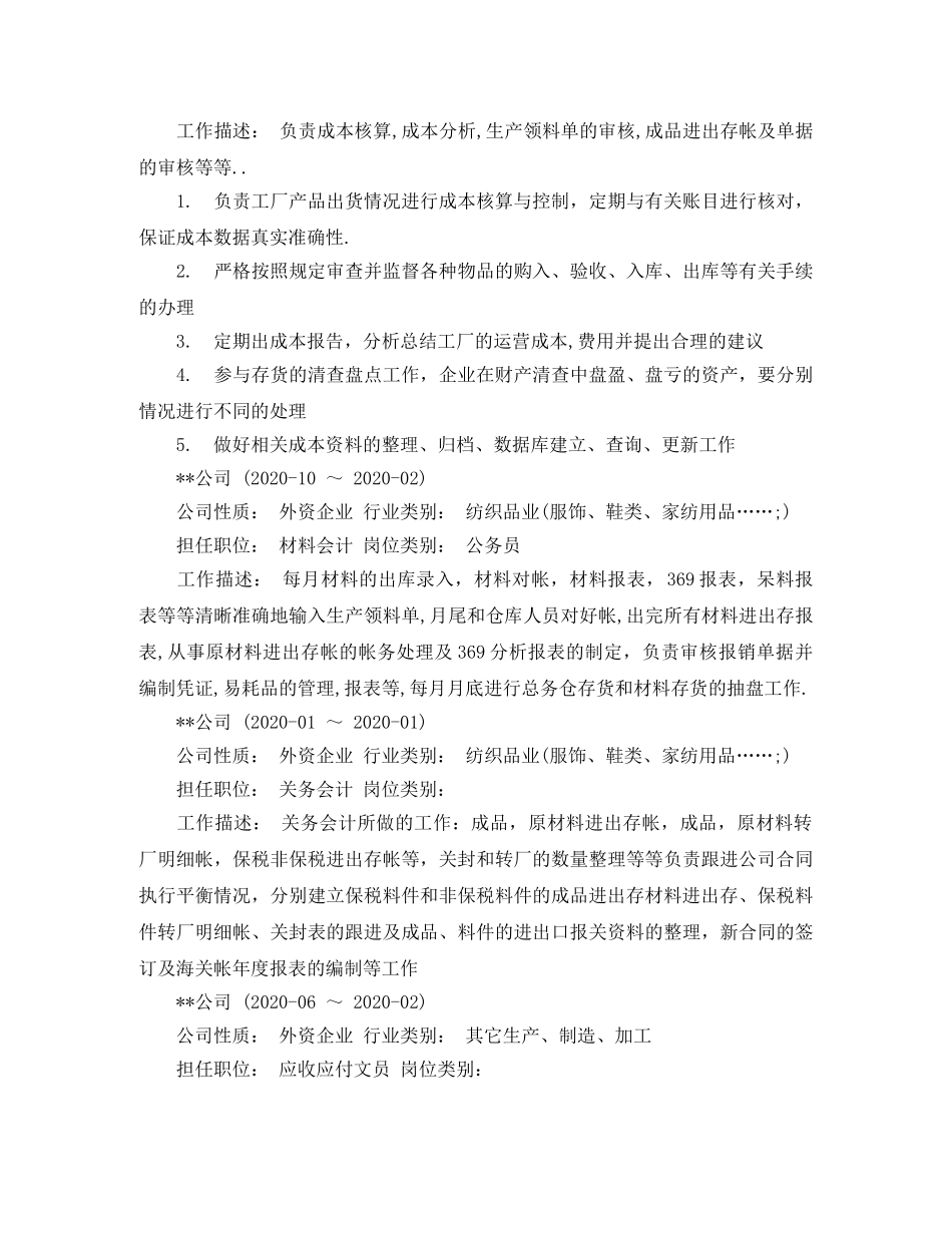 出纳岗位应聘简历范文_第2页