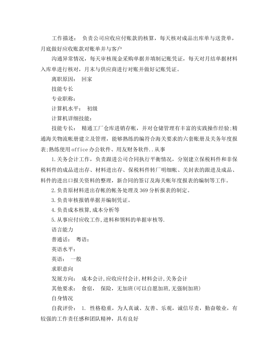 出纳岗位应聘简历范文_第3页