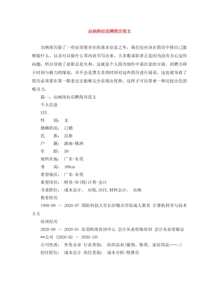 出纳岗位应聘简历范文