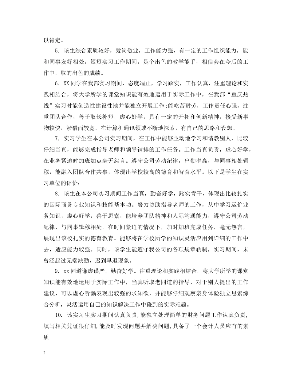 出纳实习学生评语_第2页