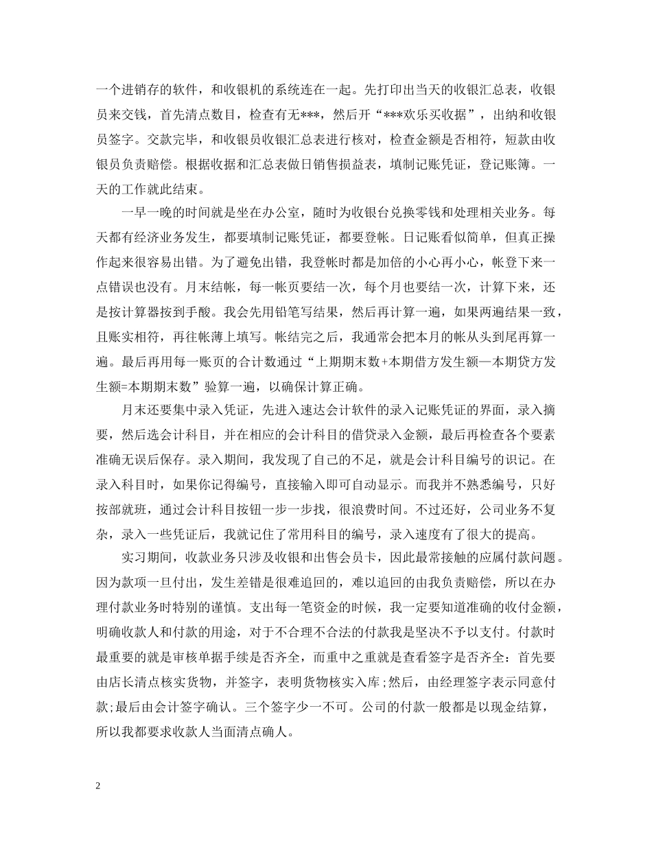 出纳实习报告2000字怎么写_第2页