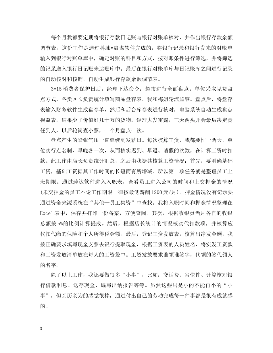 出纳实习报告2000字怎么写_第3页