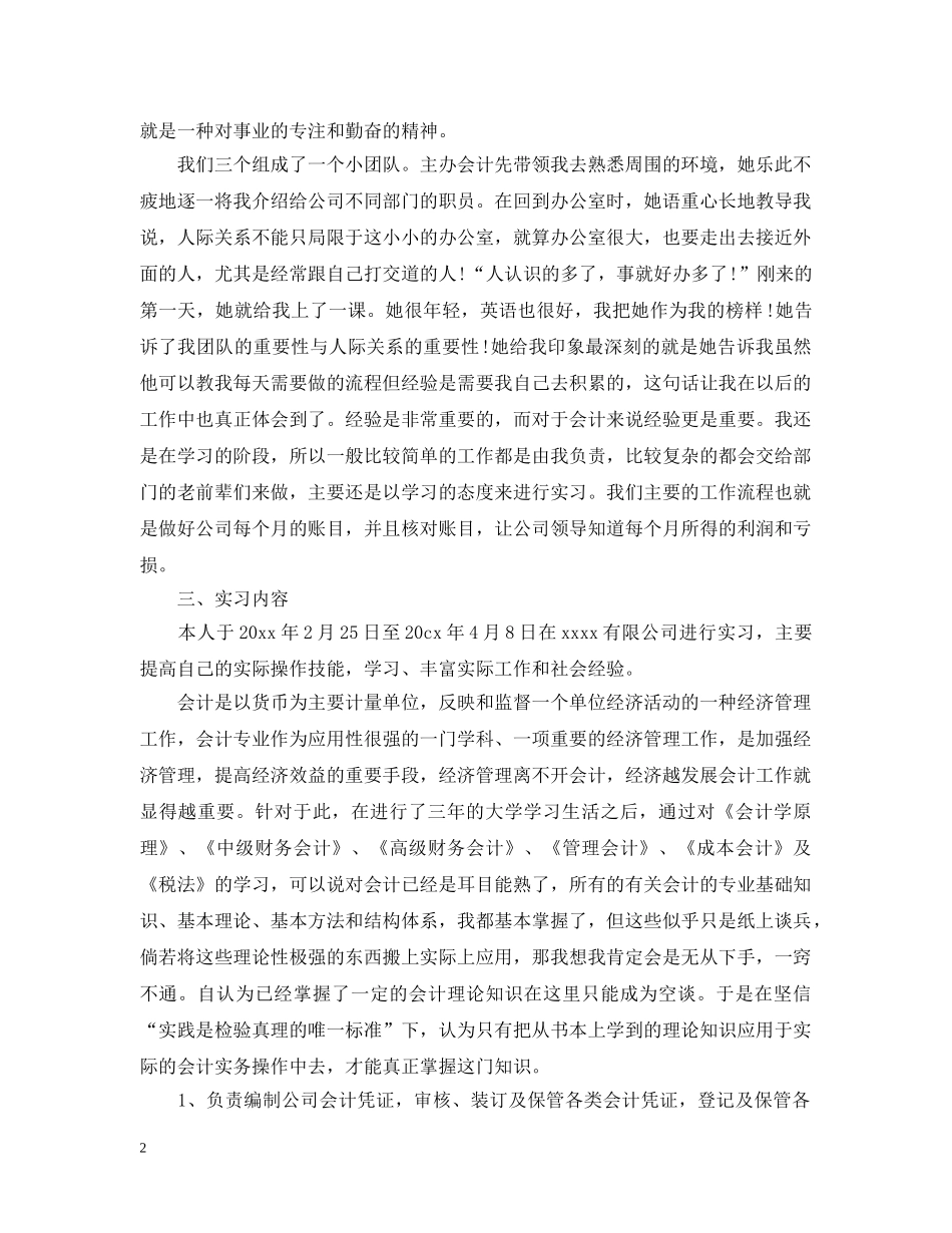 出纳实习报告_第2页