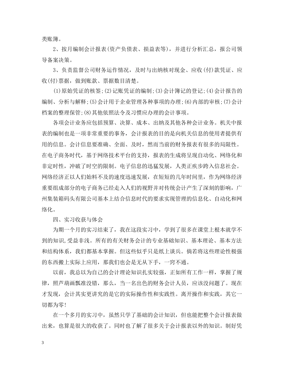 出纳实习报告_第3页