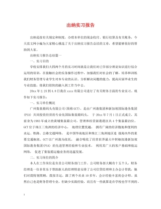 出纳实习报告