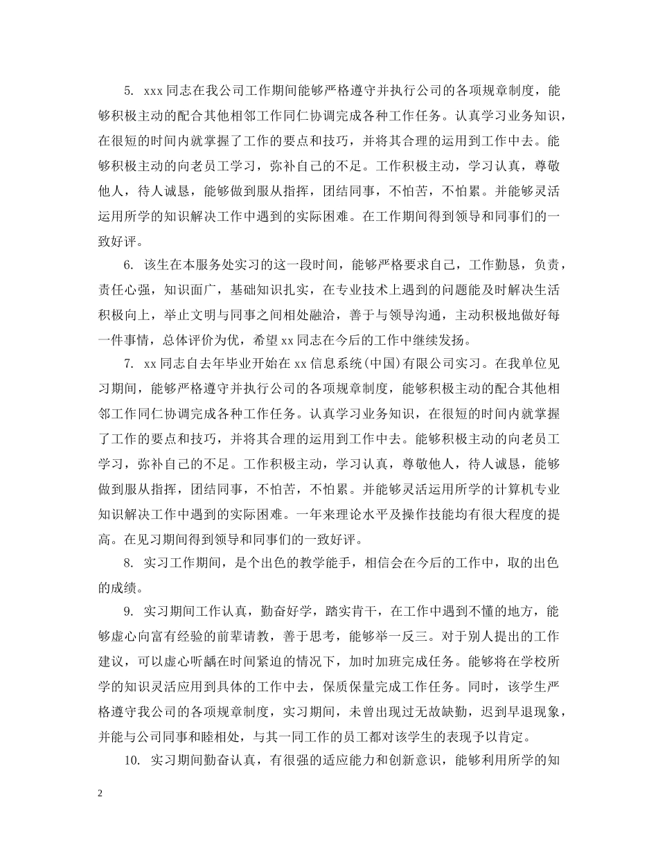 出纳实习单位评语_第2页