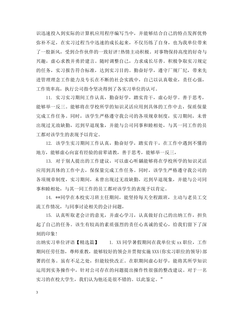 出纳实习单位评语_第3页