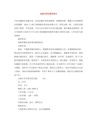 出纳大学生简历范文