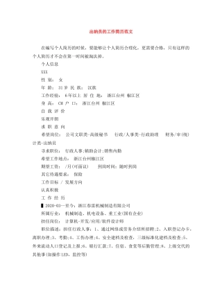 出纳员的工作简历范文