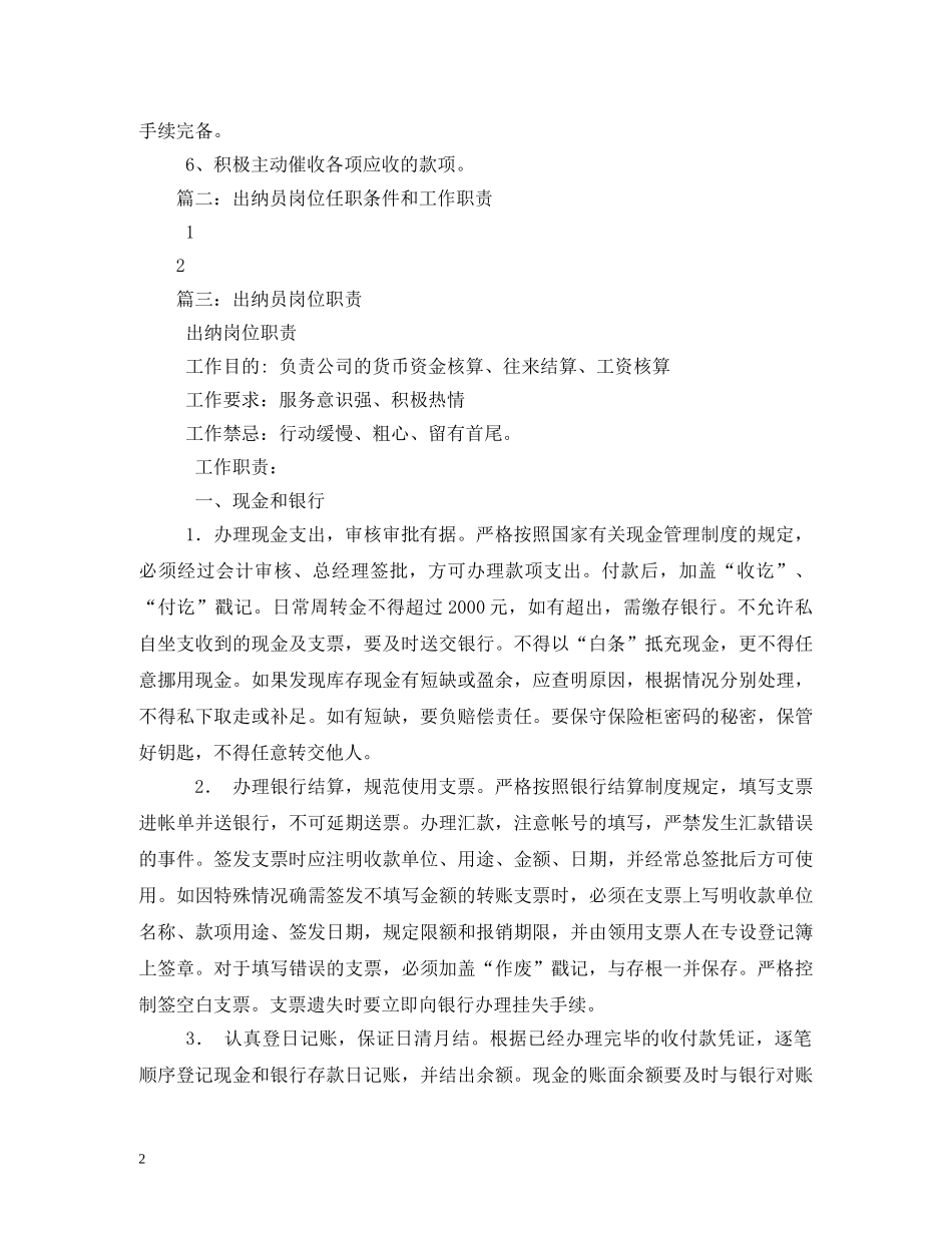 出纳员的工作职责_第2页