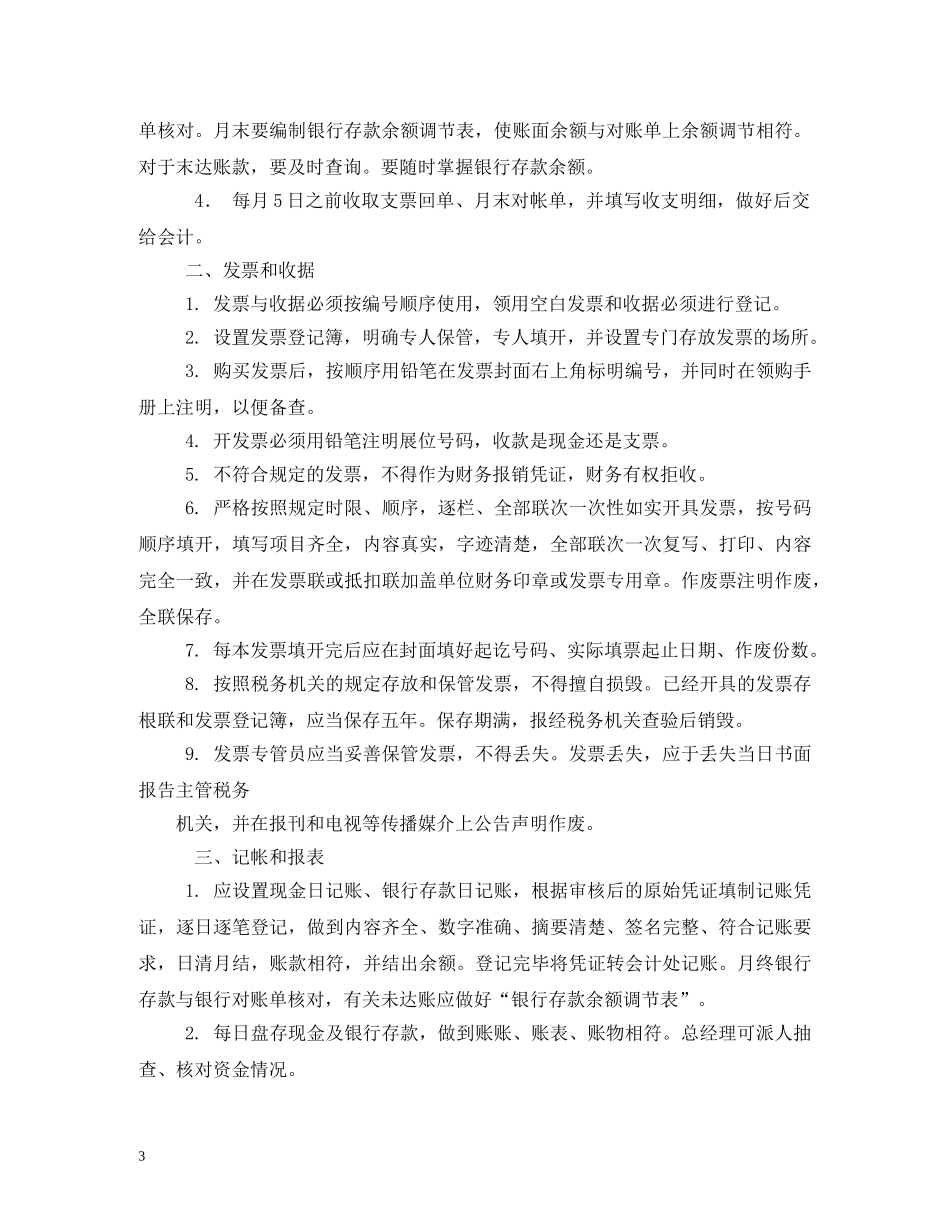 出纳员的工作职责_第3页