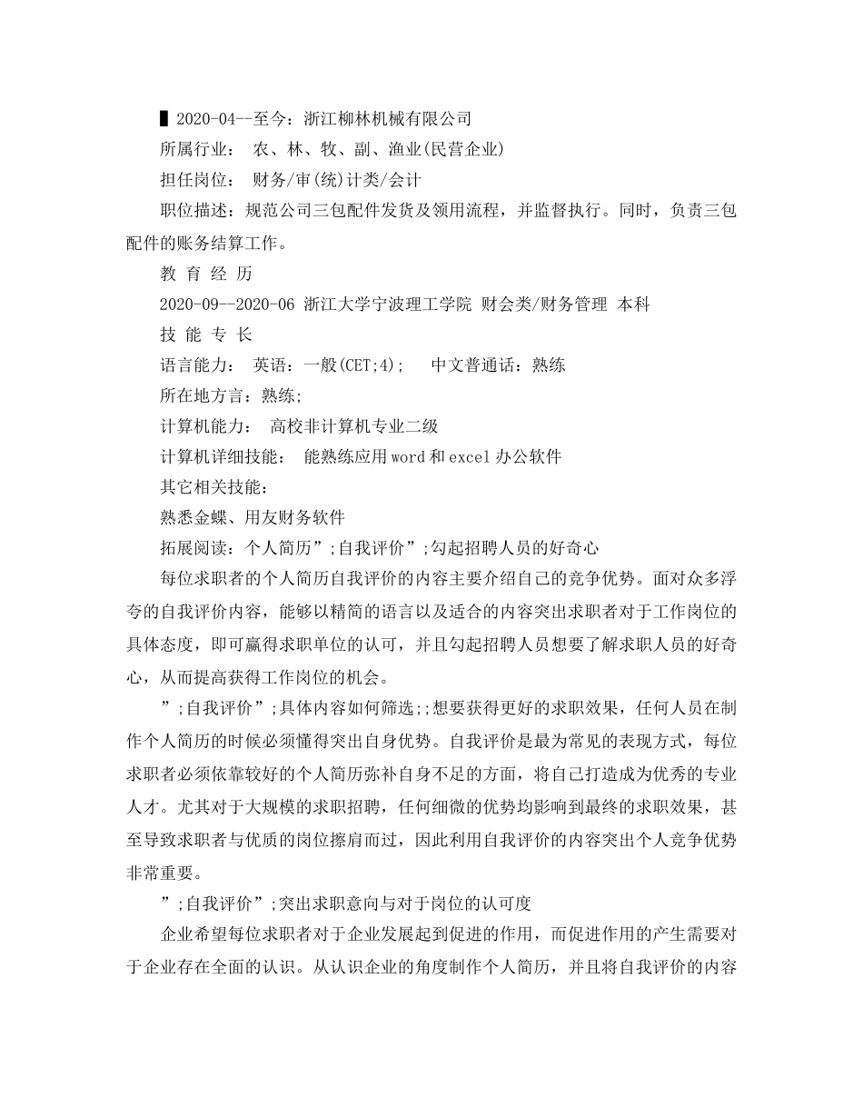 出纳员应聘简历范文_第2页