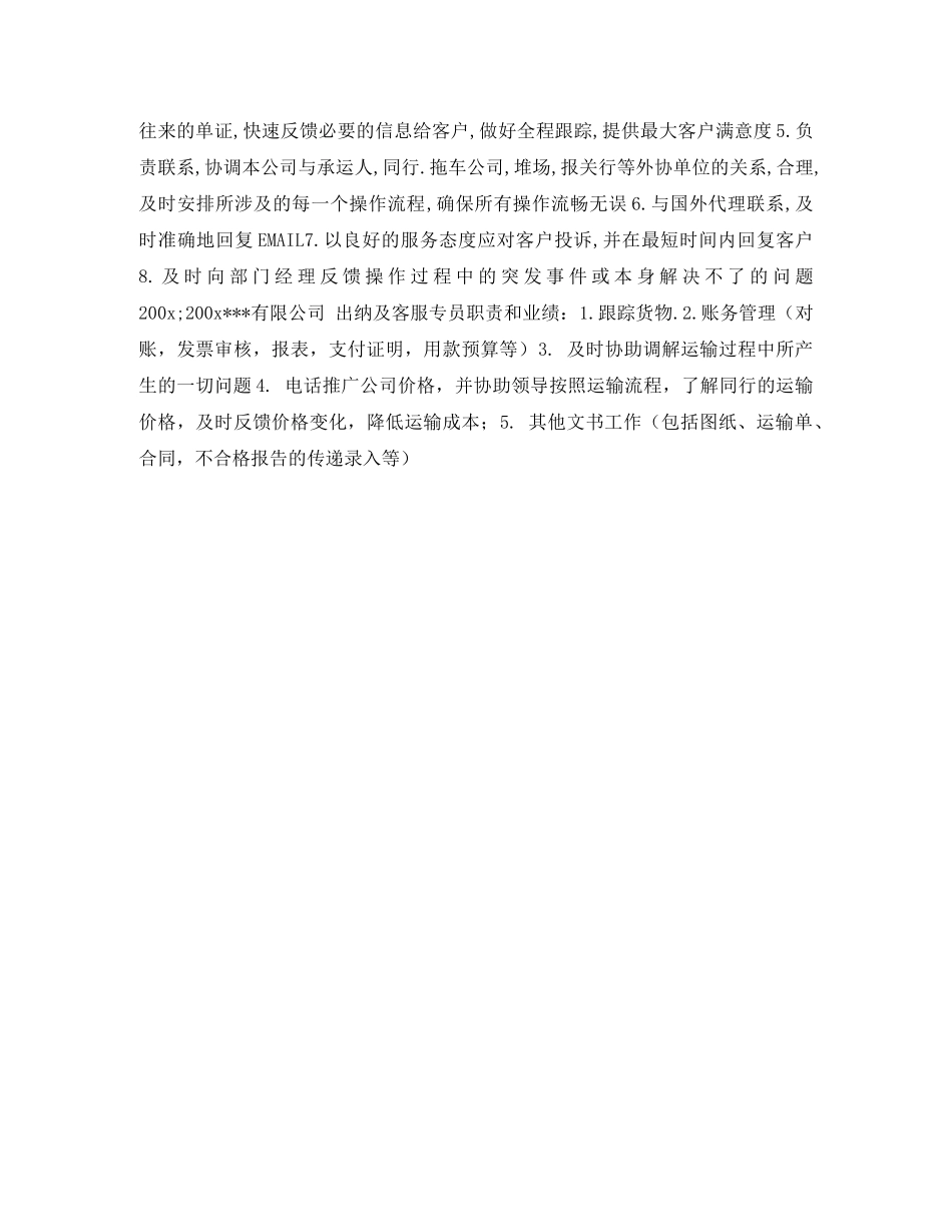 出纳及客服专员简历表格_第2页