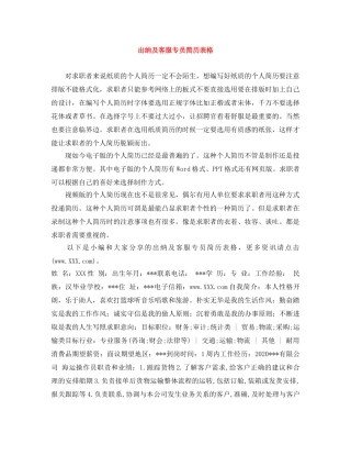 出纳及客服专员简历表格