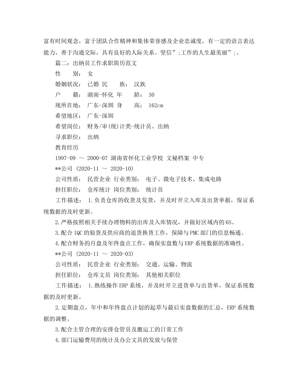 出纳员工作求职简历范文_第3页