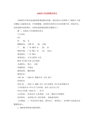 出纳员工作求职简历范文