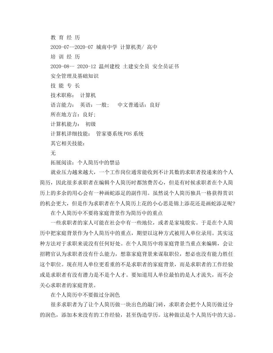 出纳员岗位应聘简历范文_第2页