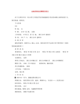 出纳员岗位应聘简历范文