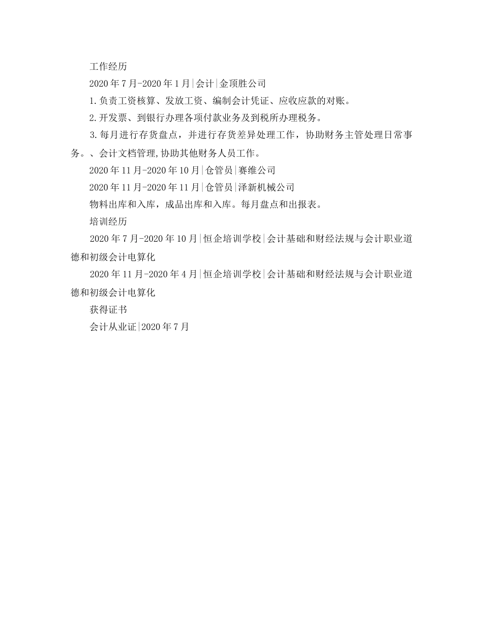 出纳员优秀简历范文_第2页