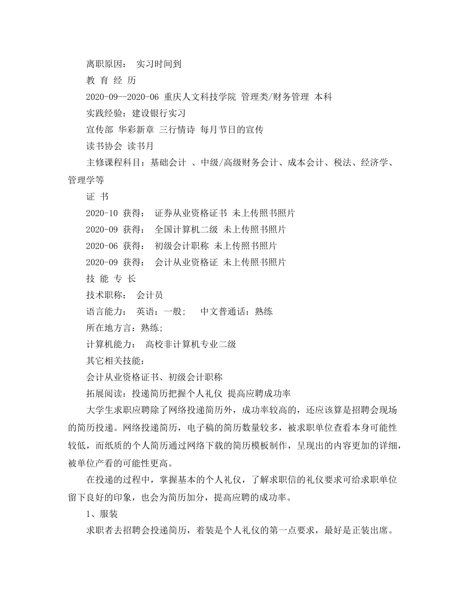 出纳员岗位简历范文_第2页