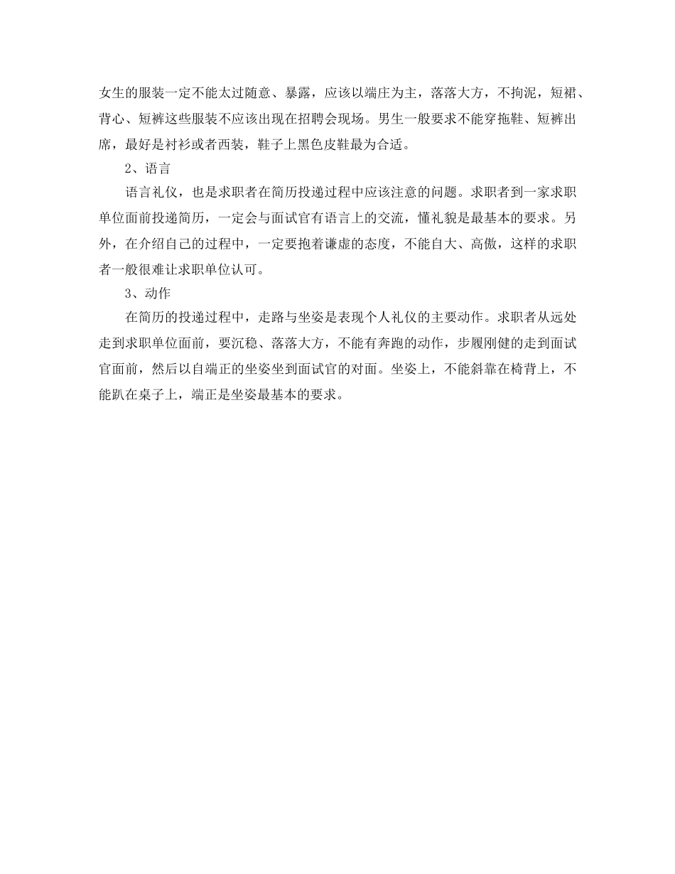 出纳员岗位简历范文_第3页