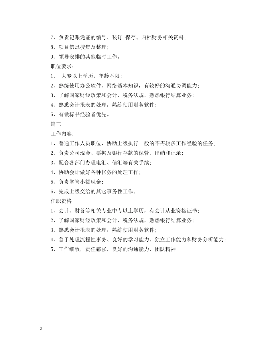 出纳兼文员岗位的主要工作内容_第2页